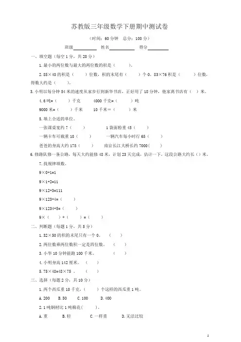 新苏教版数学三年级下册期中测试卷及答案