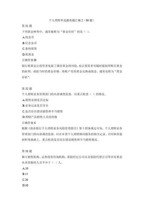 个人理财真题汇编2(单选题)