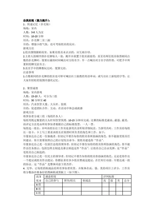 长者游戏集-自我实现(能力提升)