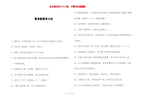 留言板留言大全 