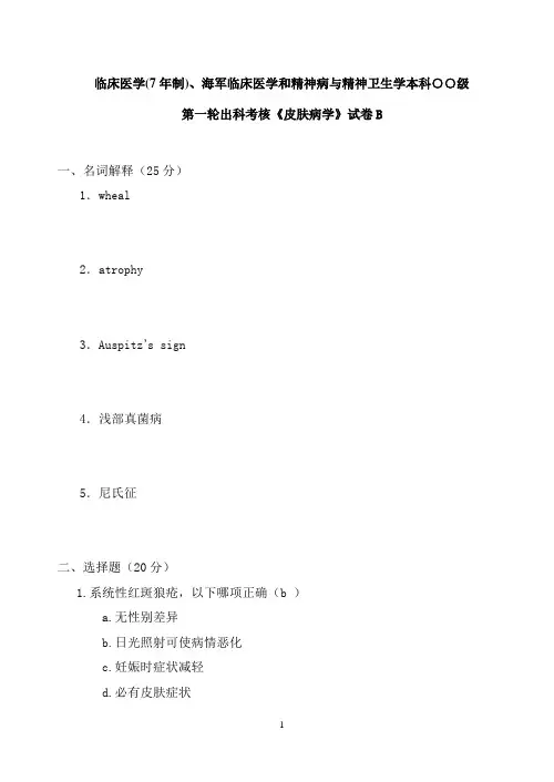 皮肤病学
