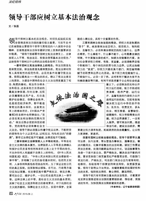 领导干部应树立基本法治观念