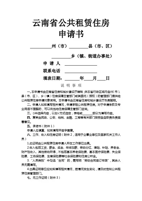 云南省公共租赁住房申请书