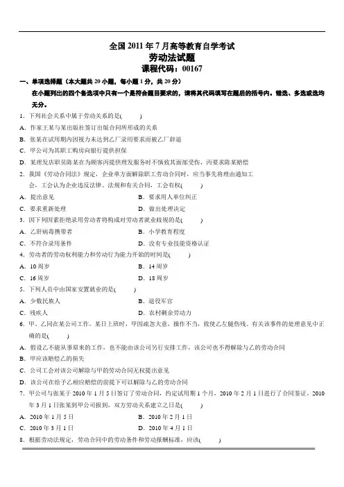 全国2011年7月高等教育自学考试劳动法试题