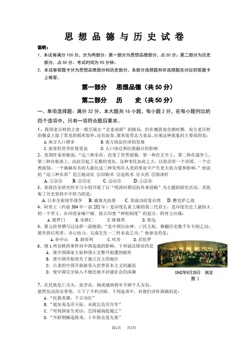 历史中考模拟试题