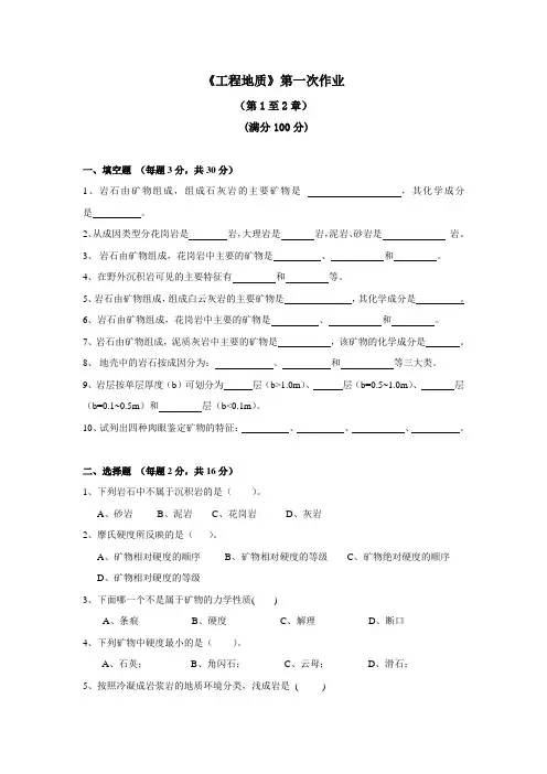 工程地质第一次作业答案