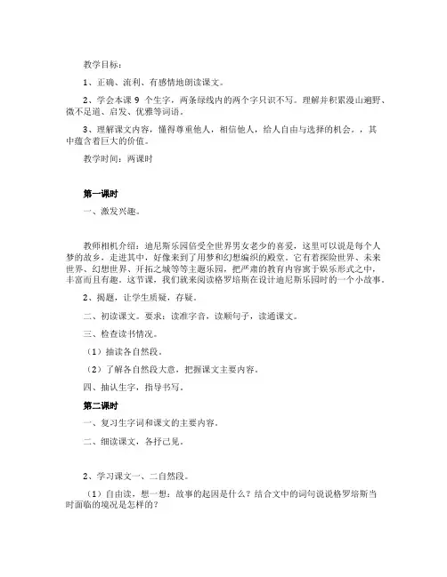 《最佳路径》两课时教案