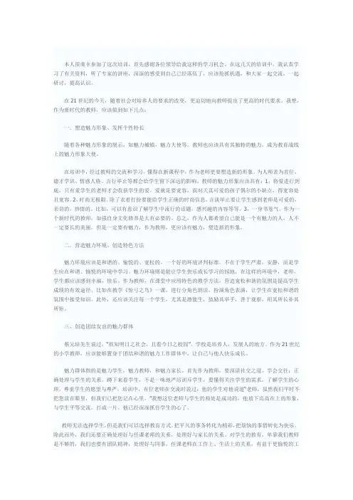本人很荣幸参加了这次培训