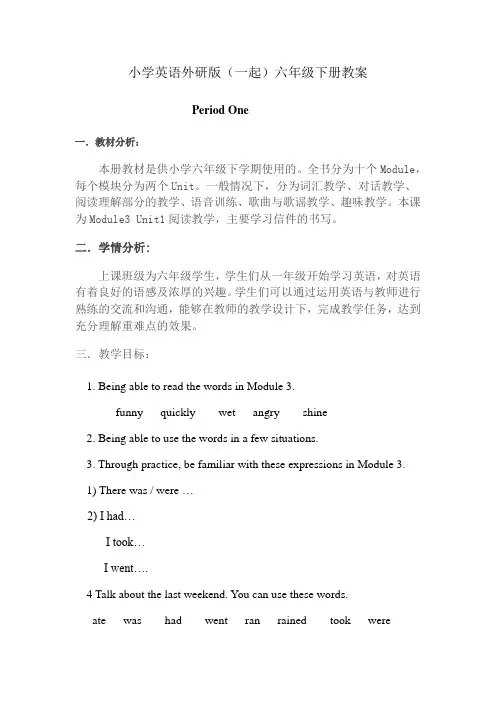 小学英语外研版(一起)六年级下册M1第一课时