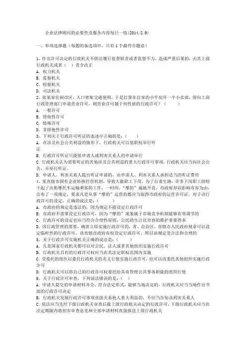 企业法律顾问的必要性及服务内容每日一练(2014.2.9)