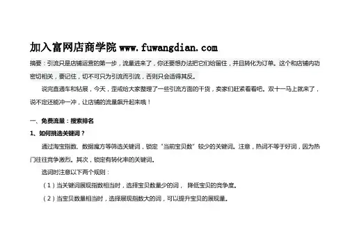 富网店,淘宝店铺引流教程