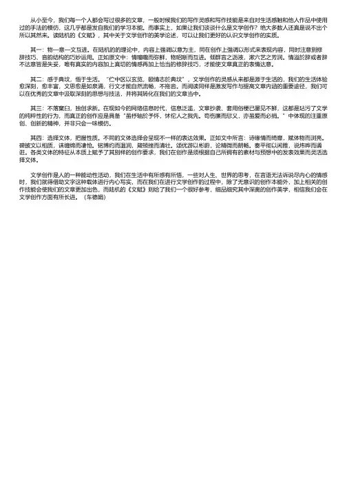 文赋读书笔记800字