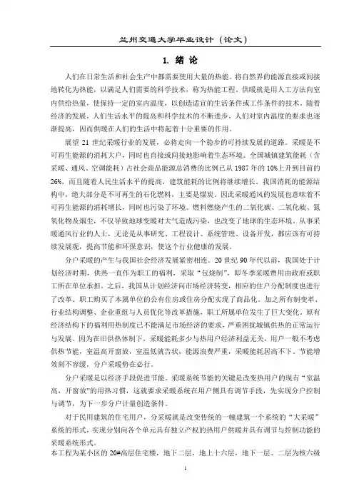 兰州某高层采暖设计说明