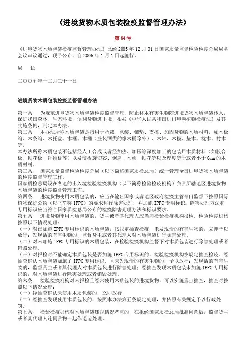 进境货物木质包装检疫监督管理办法