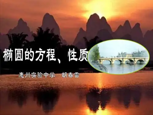 椭圆的定义、方程、性质