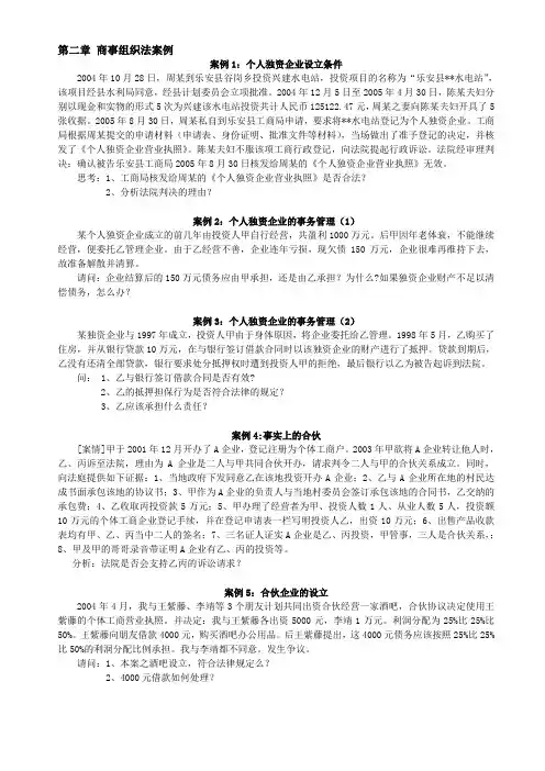 第二章 商事组织法