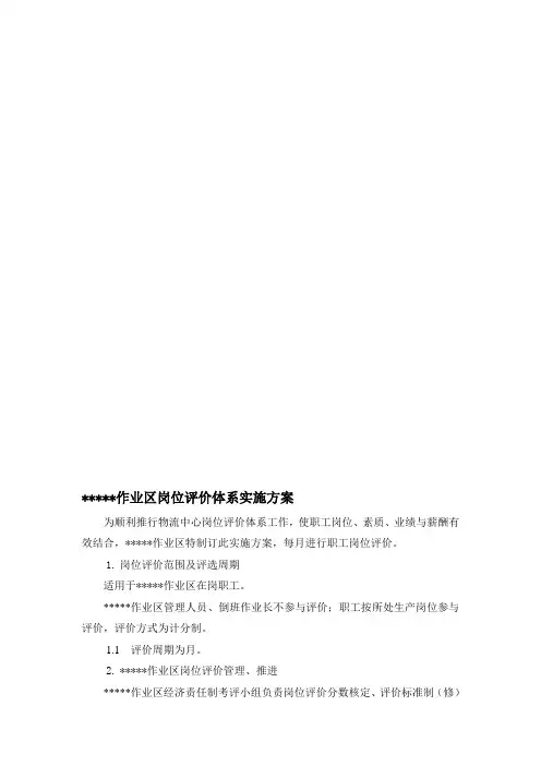岗位评价体系实施方案