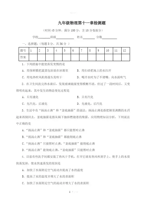 第11章从水之旅谈起单元测试(沪科版)(九年级)
