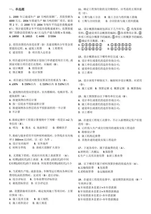 2019建筑工程造价管理 选择题(题目及答案)