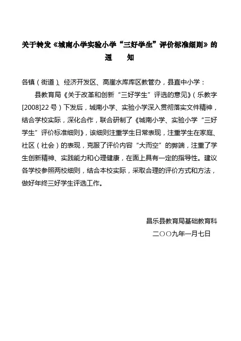 “三好学生”评价细则