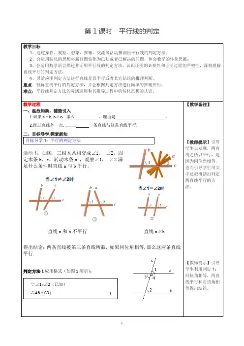 5.2.2 平行线的判定教学设计