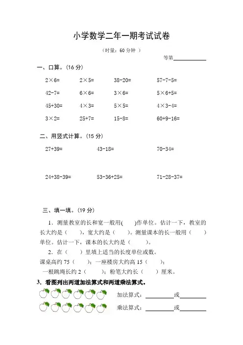 新课标人教版二年级上册数学期中试卷