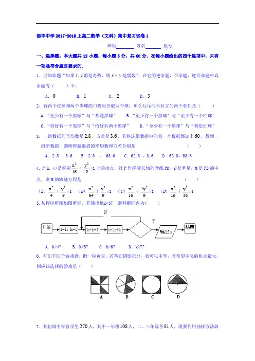 江西省信丰中学2017-2018学年高二上学期数学文科期中