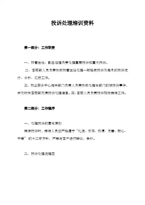投诉处理流程培训