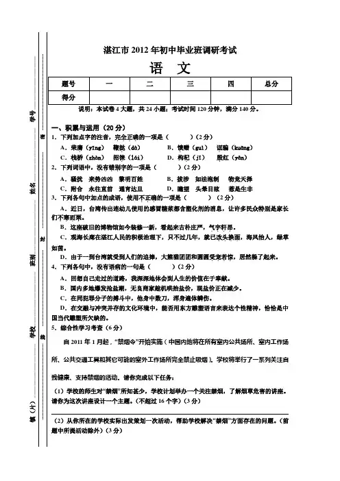 湛江市2012年九年级调研考试