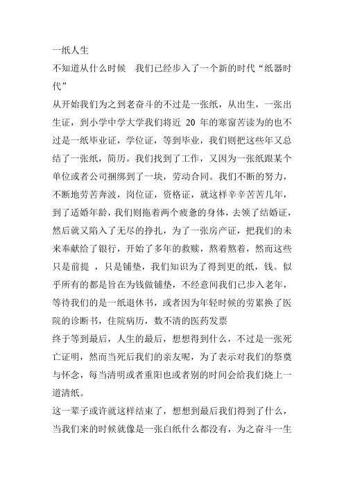 一纸人生 Microsoft Word 文档