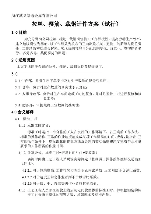 计件工资基本方案