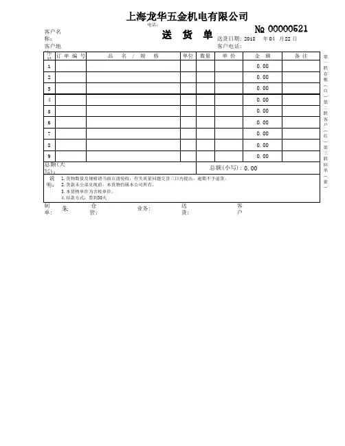 针式打印机送货单模板