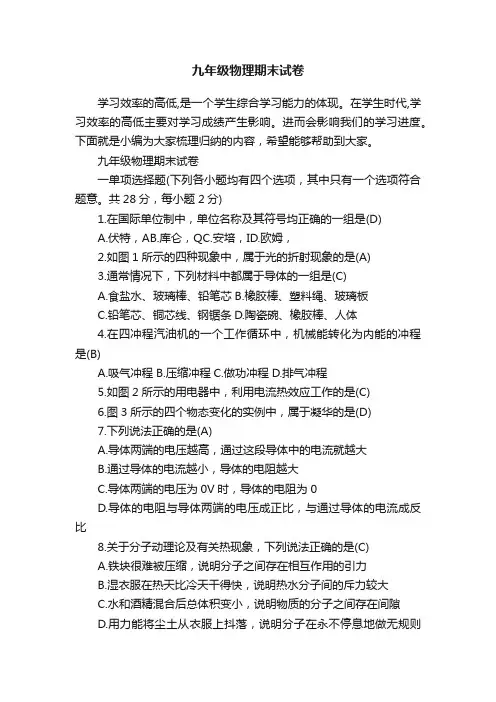 九年级物理期末试卷