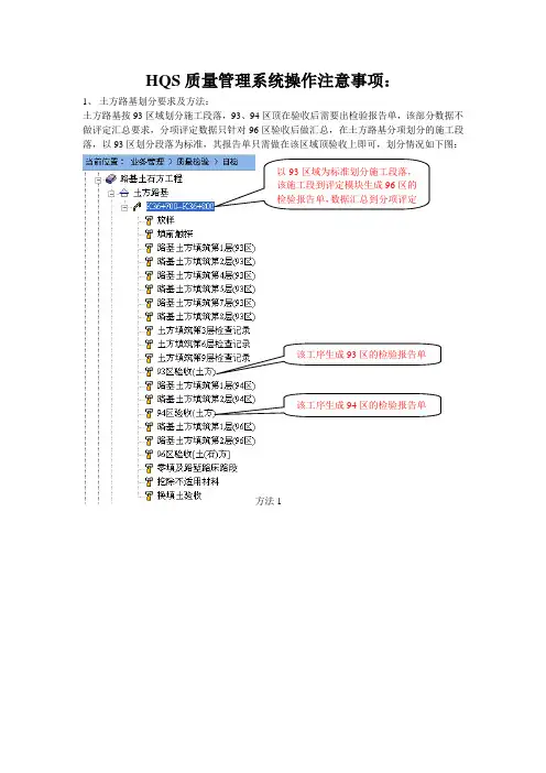 HQS系统操作注意事项(20081015)