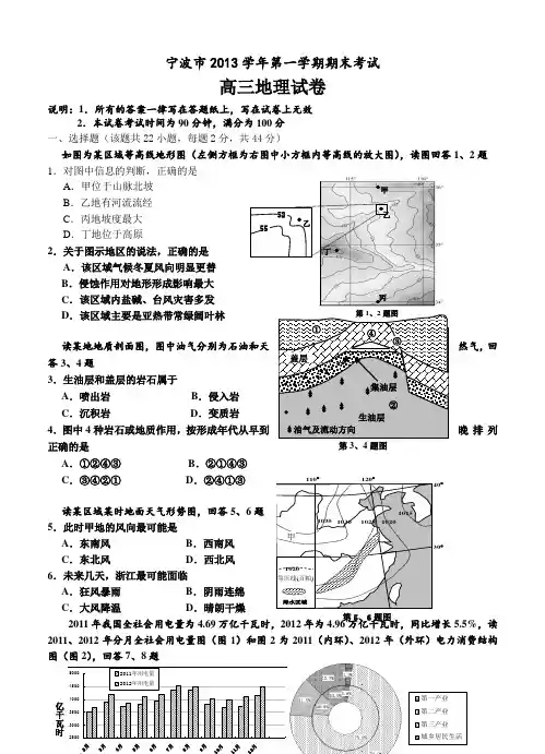 浙江省宁波市2014届高三第一学期期末考试地理试题
