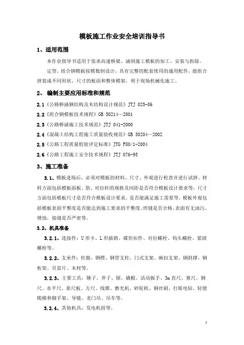 模板施工作业指导书
