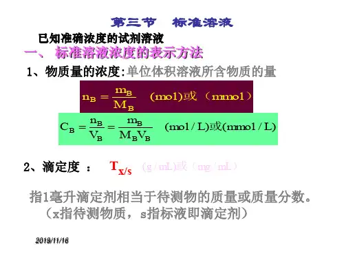 分析化学讲义
