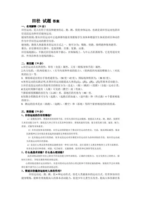 田径 试题 答案