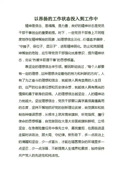 以昂扬的工作状态投入到工作中