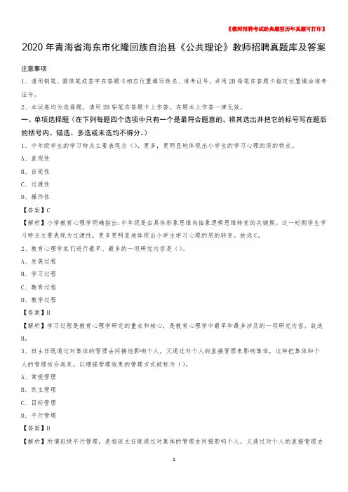 2020年青海省海东市化隆回族自治县《公共理论》教师招聘真题库及答案