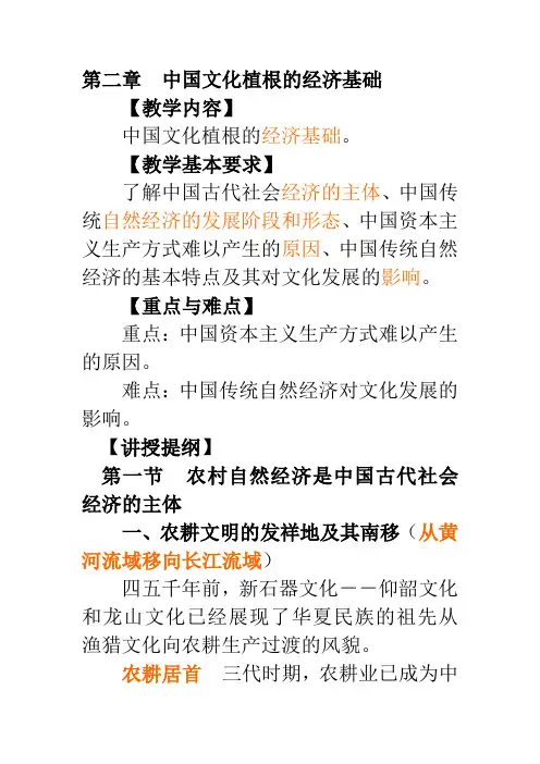 第二章中国文化概论