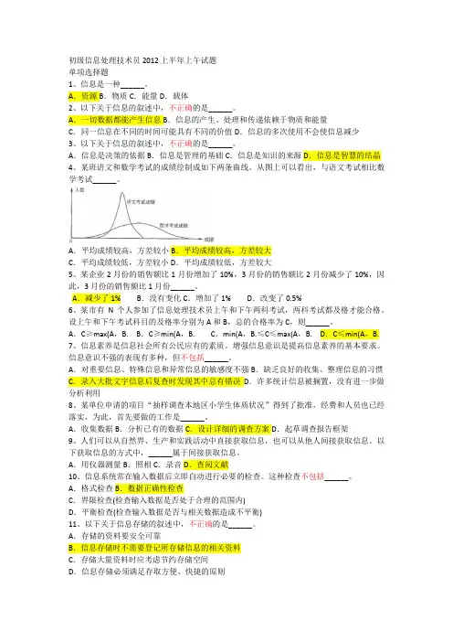 2012上半年信息处理技术员上午试题