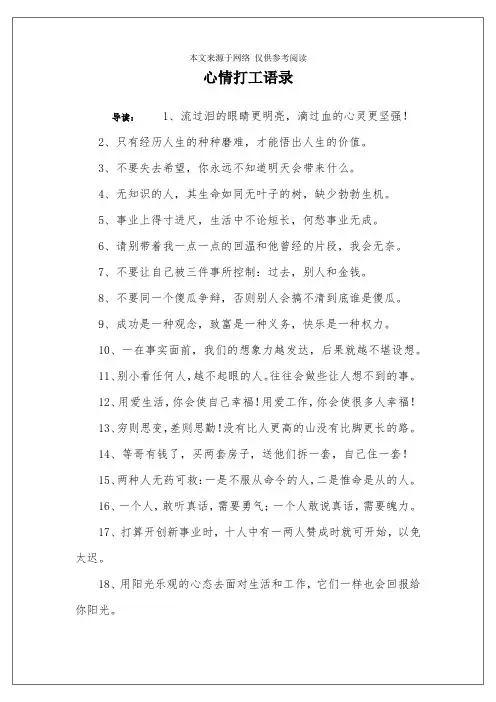 心情打工语录