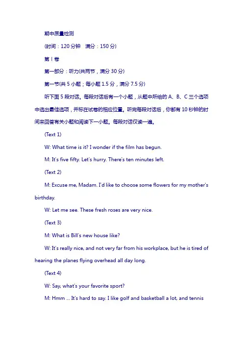 2018年高中英语(人教版 必修3)：期中质量检测 含答案