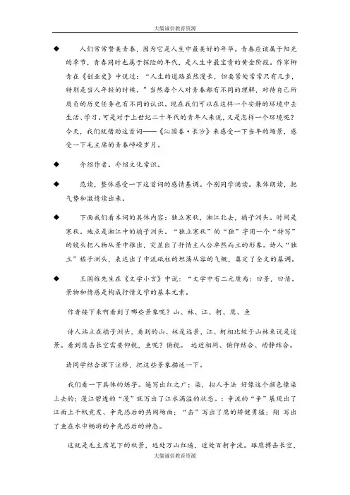 统编高中语文必修上册《沁园春·长沙》 素材