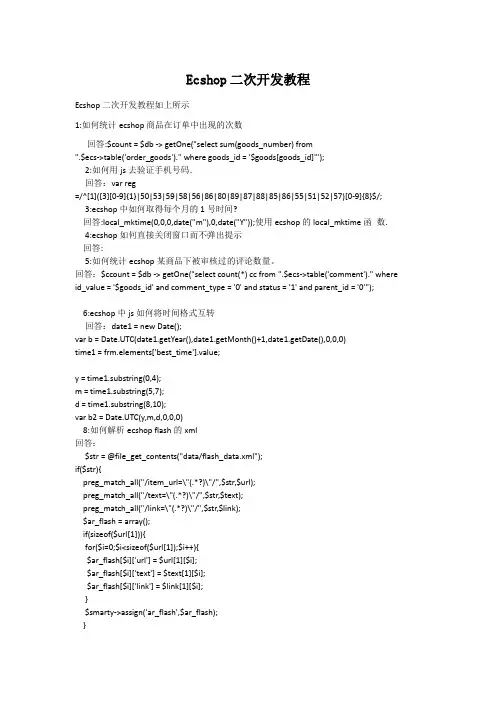 ecshop二次开发教程