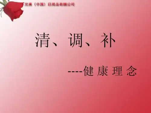 清、调、补