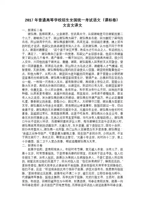 2017年高考语文课标卷(123)文言文标准译文