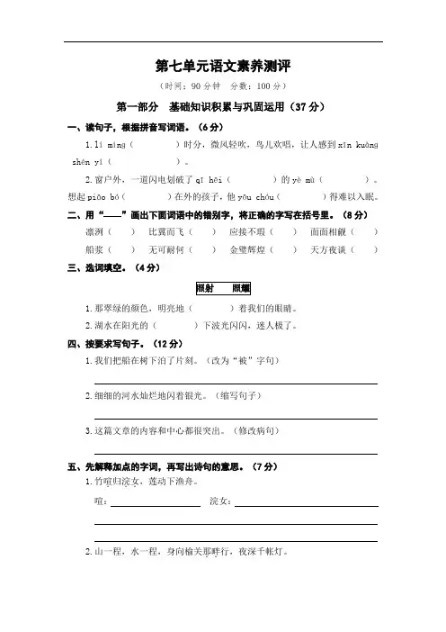 部编版五年级语文上册   第七单元语文素养测试卷(含答案)
