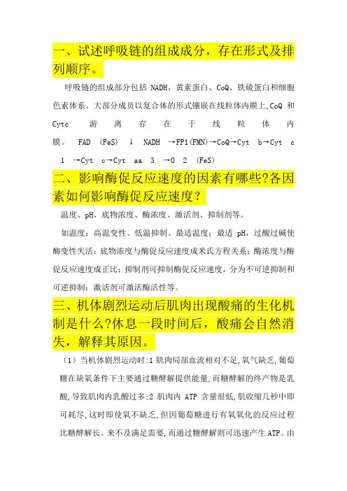 生化论述题